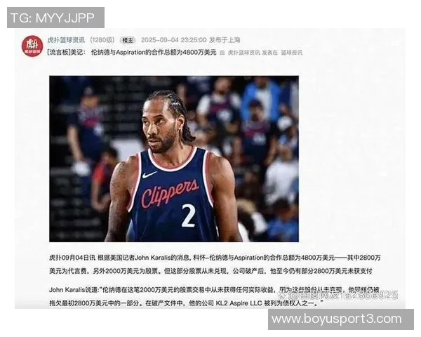 NBA批准快船与Aspiration签署3亿赞助合同引发小卡阴阳合同争议