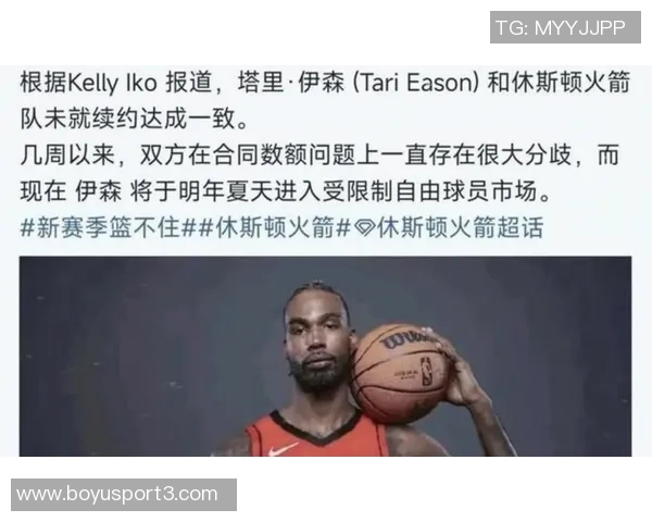 美记分析伊森伤病隐忧留在火箭或为最佳选择 美记分析伊森伤病隐忧留在火箭或为最佳选择